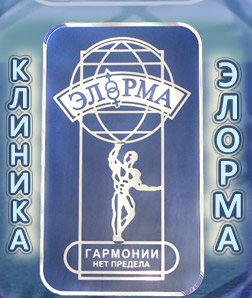 Клиника «Элорма»