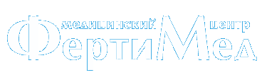 Медицинский центр «ФертиМед»