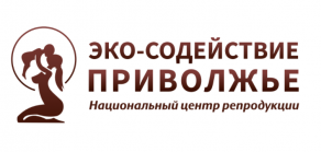 Национальный центр репродукции «ЭКО-Содействие Приволжье»