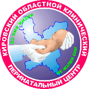 Кировский областной клинический перинатальный центр